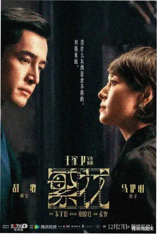 雾港档案剧集海报